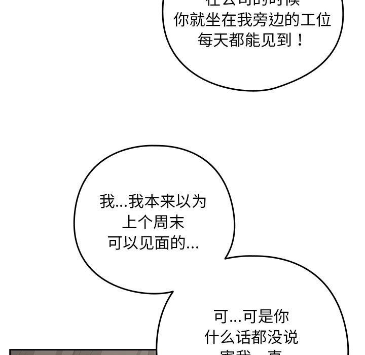 《下班后的例行恋爱》第24话