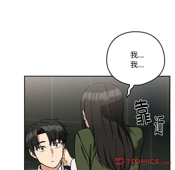 下班后的例行恋爱第24话