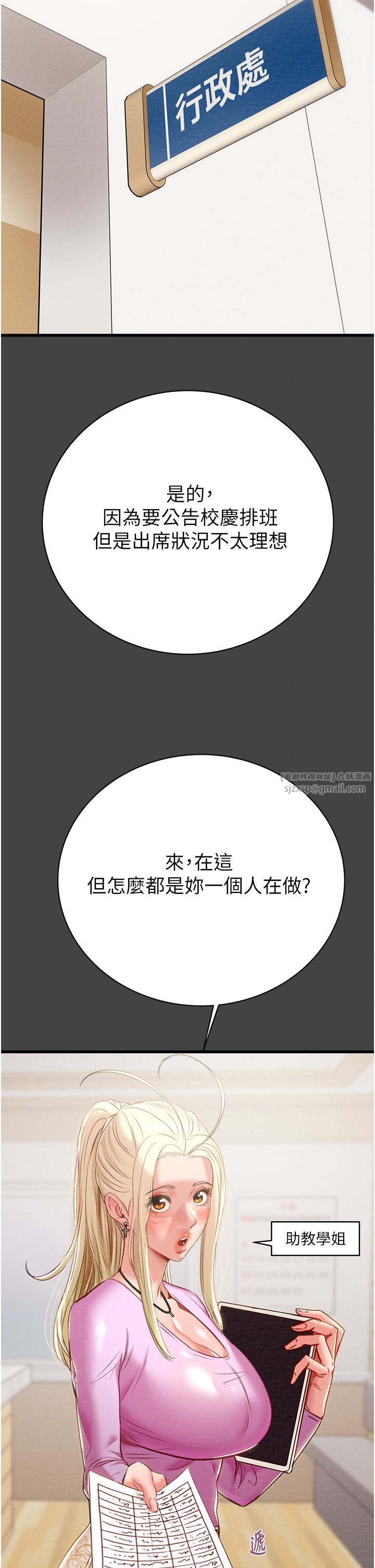 掠奪行動第23話-無條件的信任
