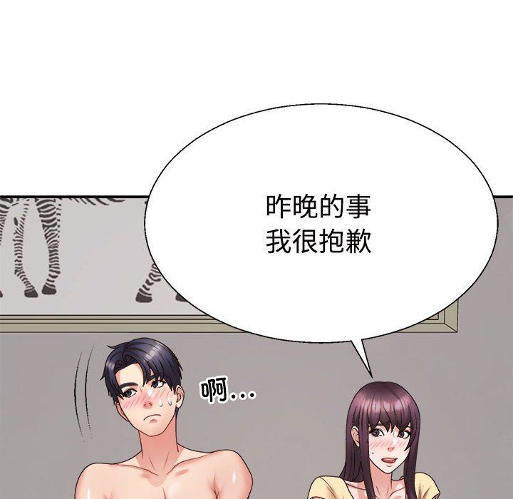 不同寻常的爱第17话