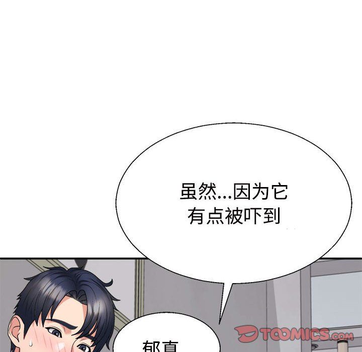 不同寻常的爱第17话