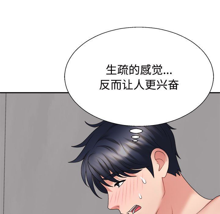 不同寻常的爱第17话