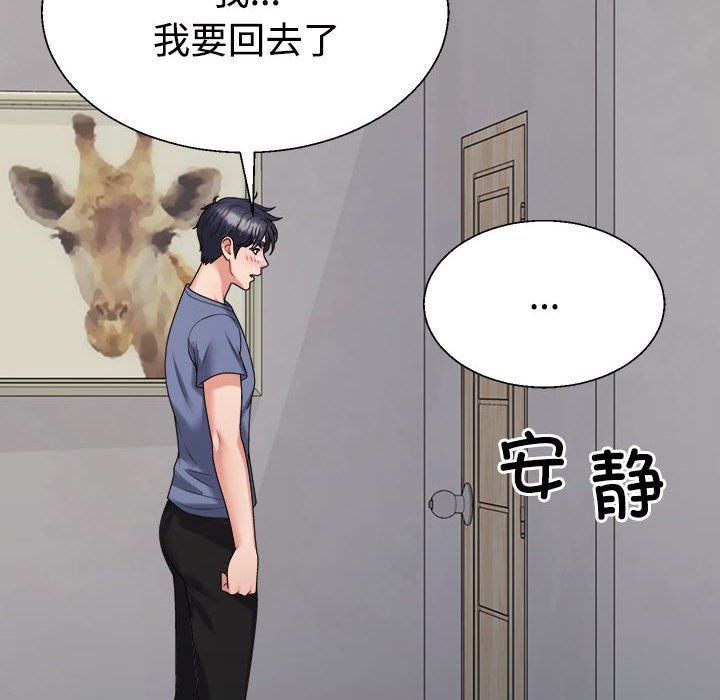 不同寻常的爱第17话