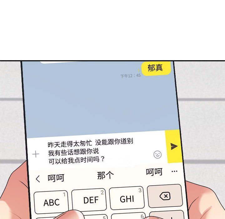 不同寻常的爱第17话