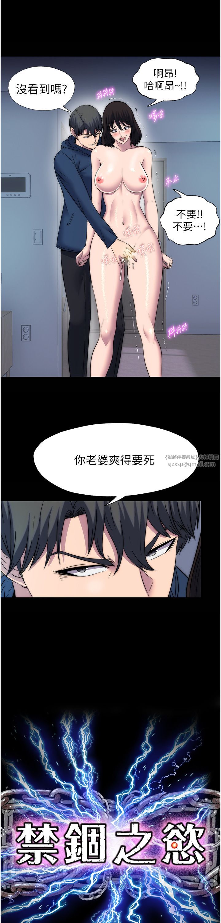 禁锢之慾第57话-没看到你老婆很爽吗?