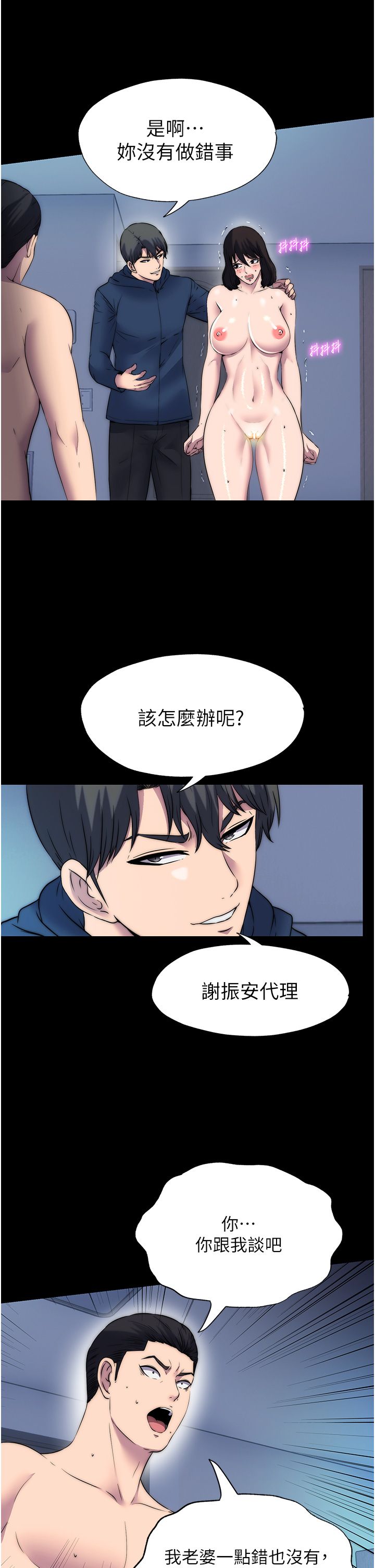 禁锢之慾第57话-没看到你老婆很爽吗?