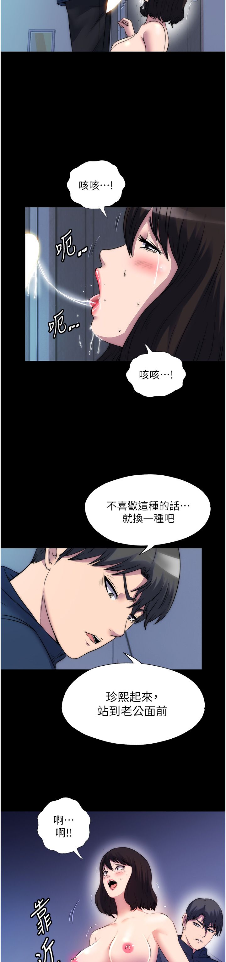 禁锢之慾第57话-没看到你老婆很爽吗?