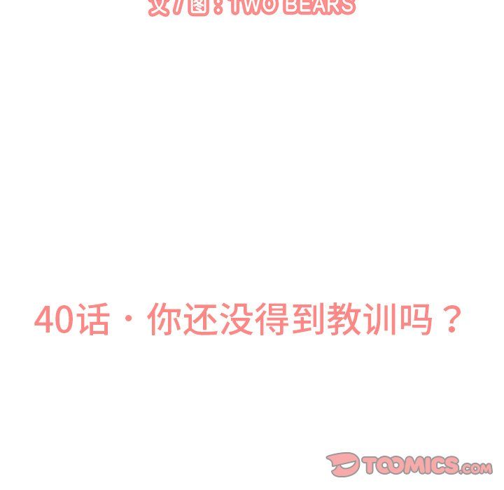我的女王第40话