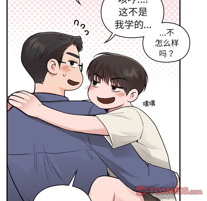 让我一见钟情的他第43话