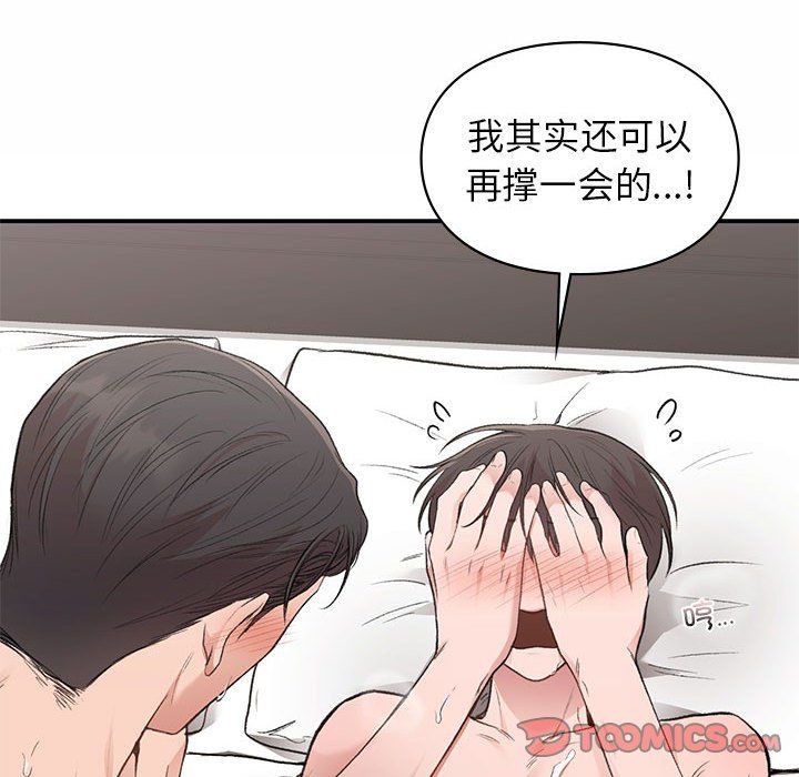 让我一见钟情的他第43话
