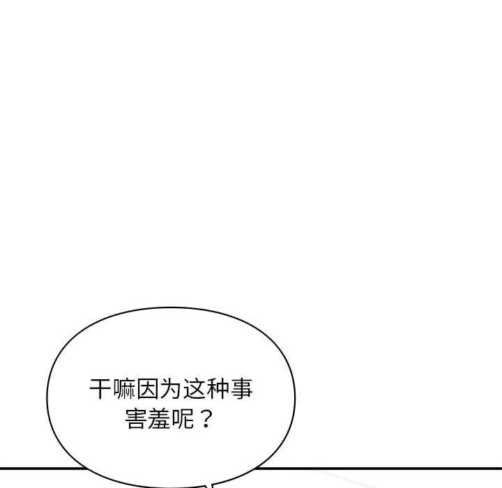 让我一见钟情的他第43话