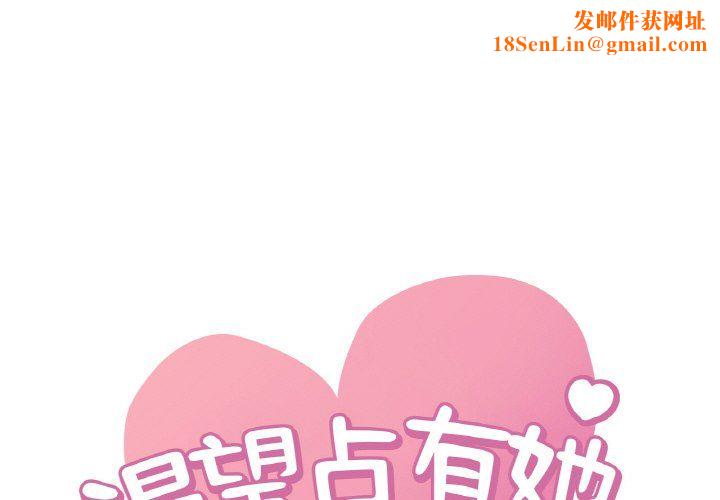 渴望占有她第32话