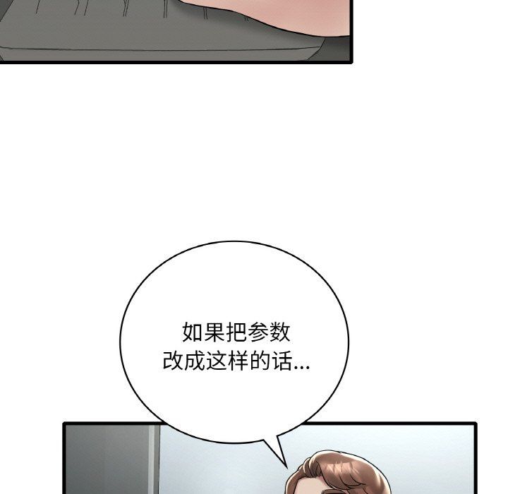 渴望占有她第32话