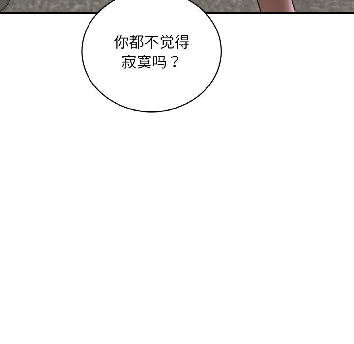 渴望占有她第32话