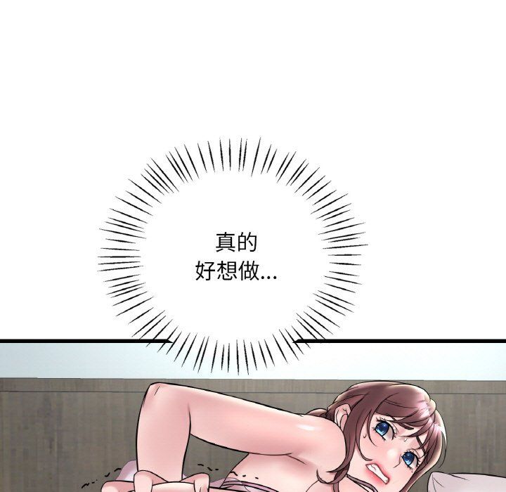 渴望占有她第32话