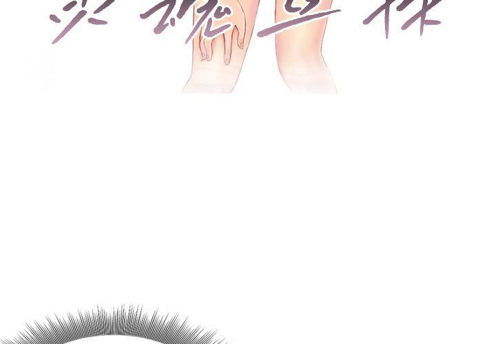 灵魂互换第5话
