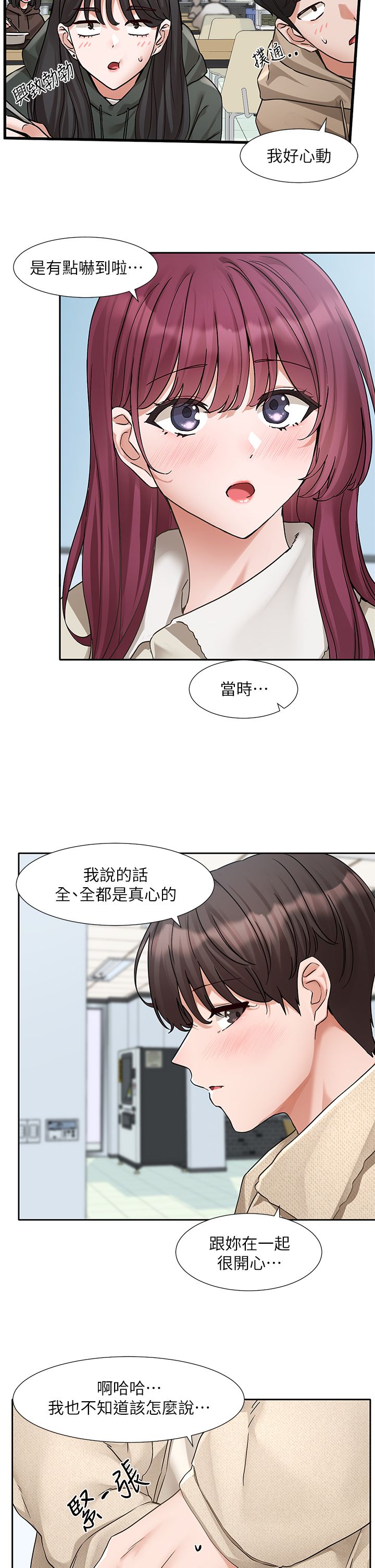 社团学姊第190话刘小冉-可以在妳傢睡一晚吗?