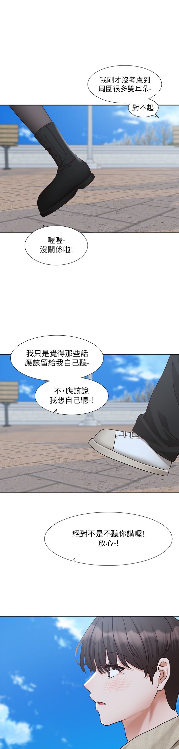 社團學姊第190話劉小冉-可以在妳傢睡一晚嗎?