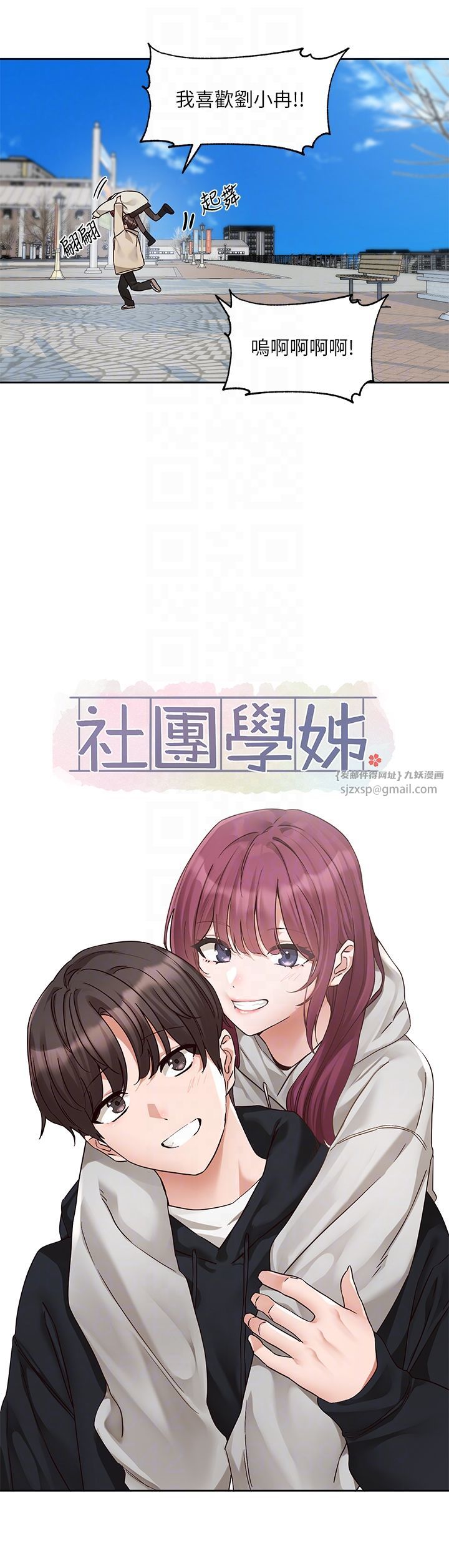 社团学姊第190话刘小冉-可以在妳傢睡一晚吗?