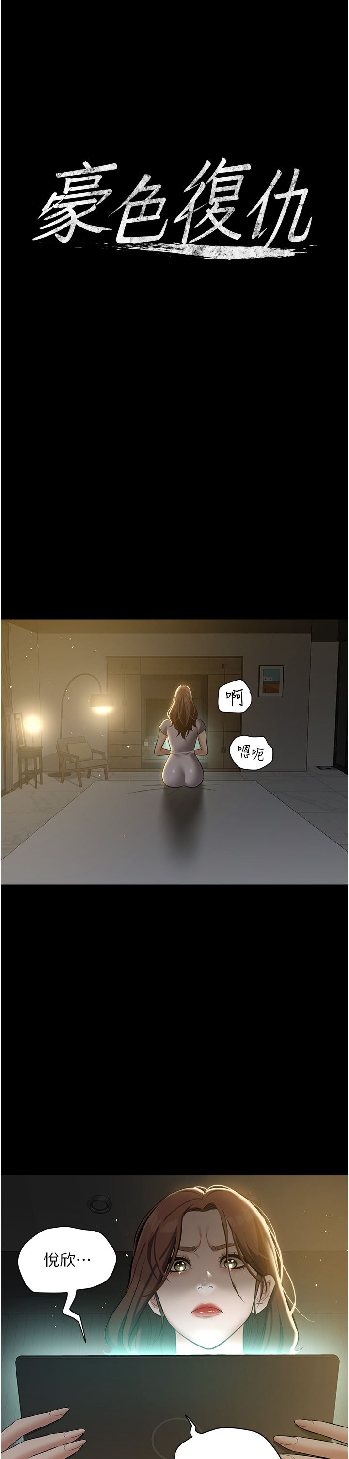 豪色復仇第33话-我跟姐姐谁比较好吃?