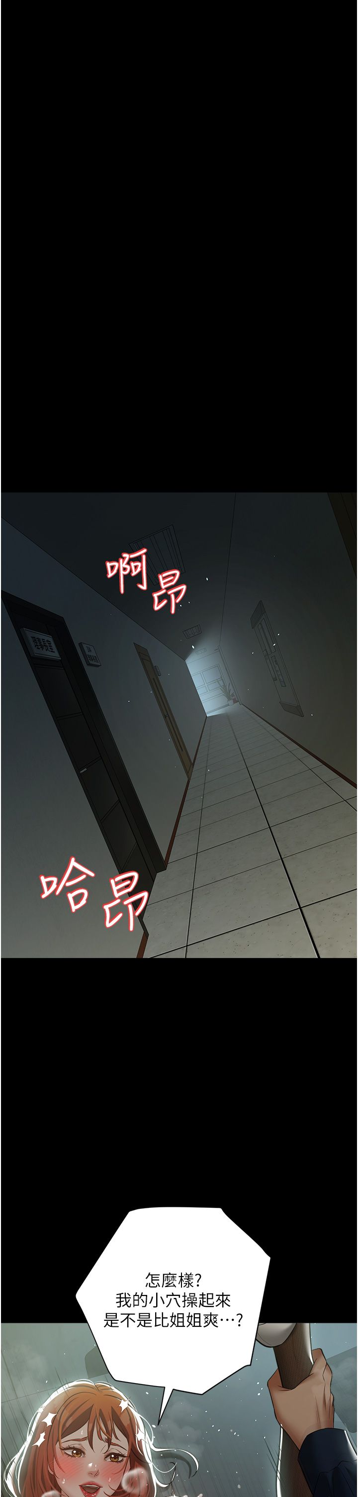 豪色復仇第33话-我跟姐姐谁比较好吃?