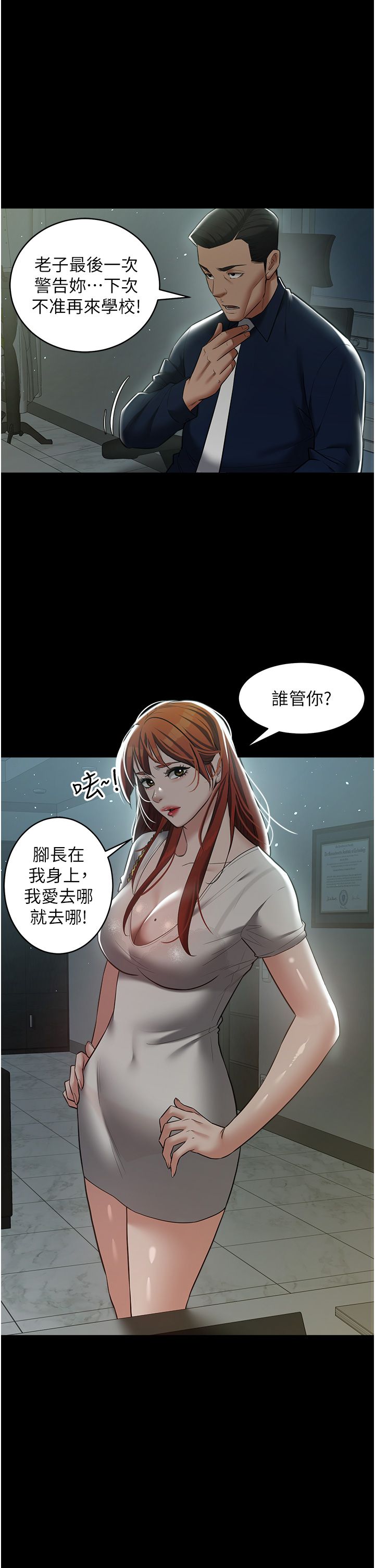 豪色復仇第33话-我跟姐姐谁比较好吃?