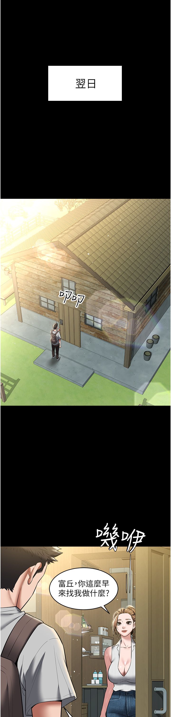 豪色復仇第33话-我跟姐姐谁比较好吃?