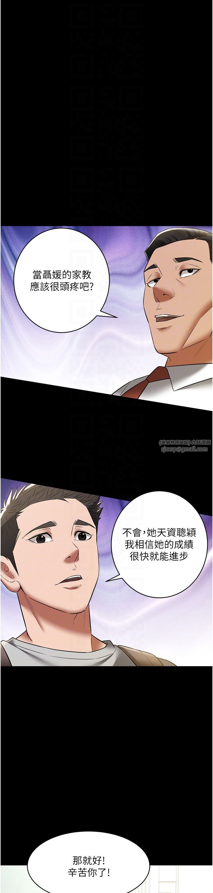 豪色復仇第33话-我跟姐姐谁比较好吃?