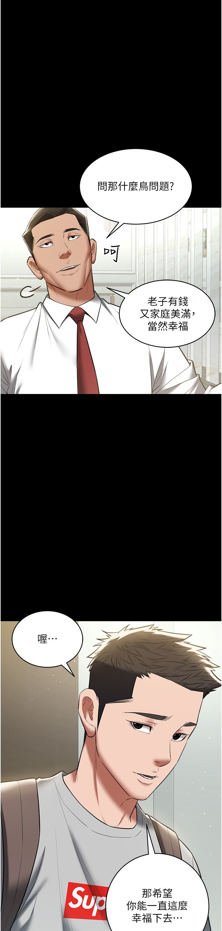 豪色復仇第33话-我跟姐姐谁比较好吃?