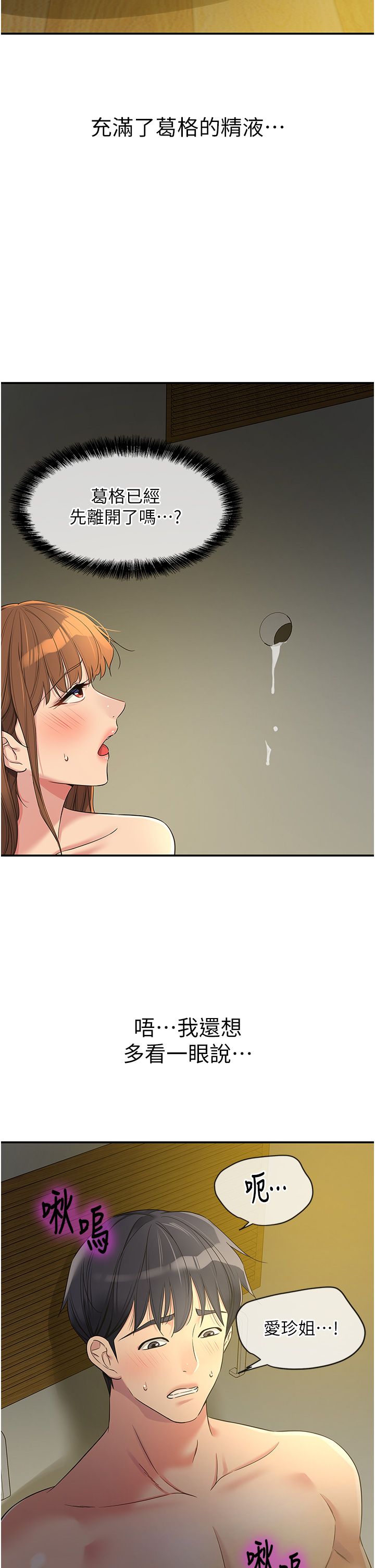 《洞洞杂货店》第104话-把你的衣服脱掉!