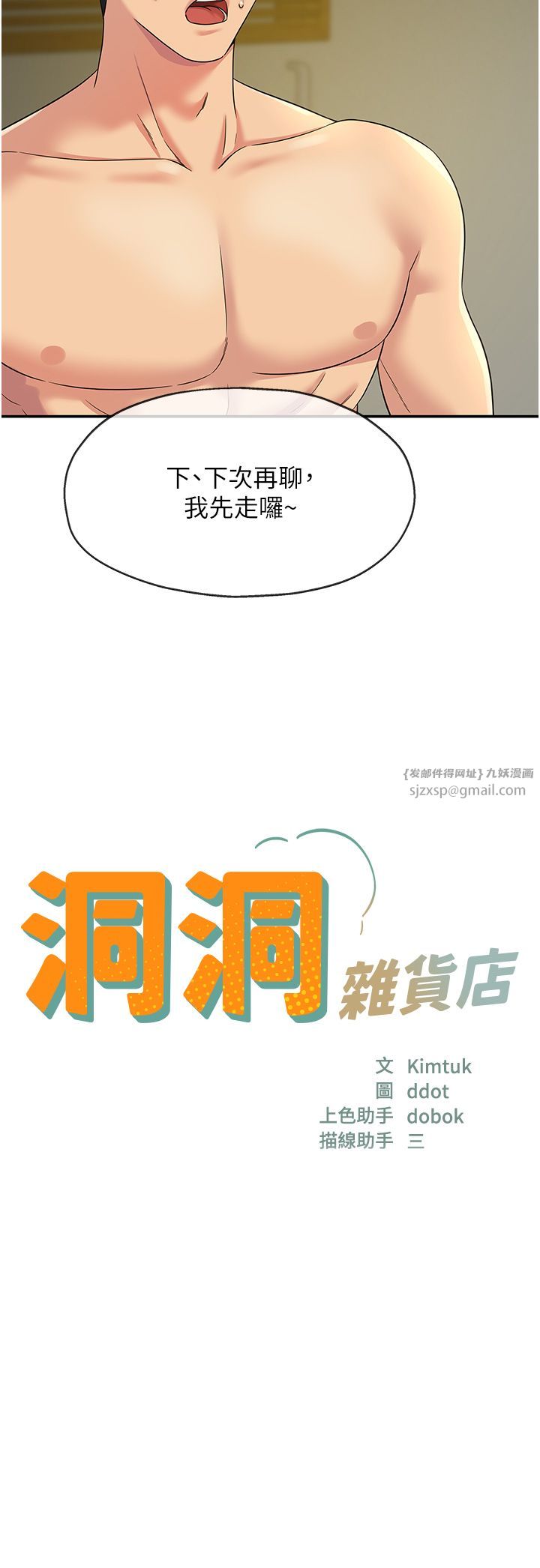 洞洞杂货店第104话-把你的衣服脱掉!