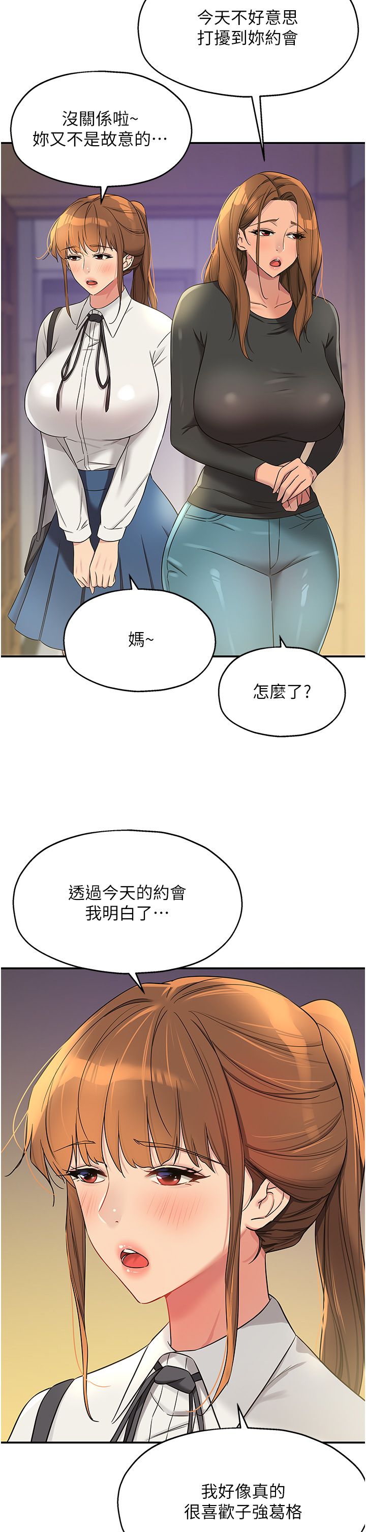 洞洞杂货店第104话-把你的衣服脱掉!