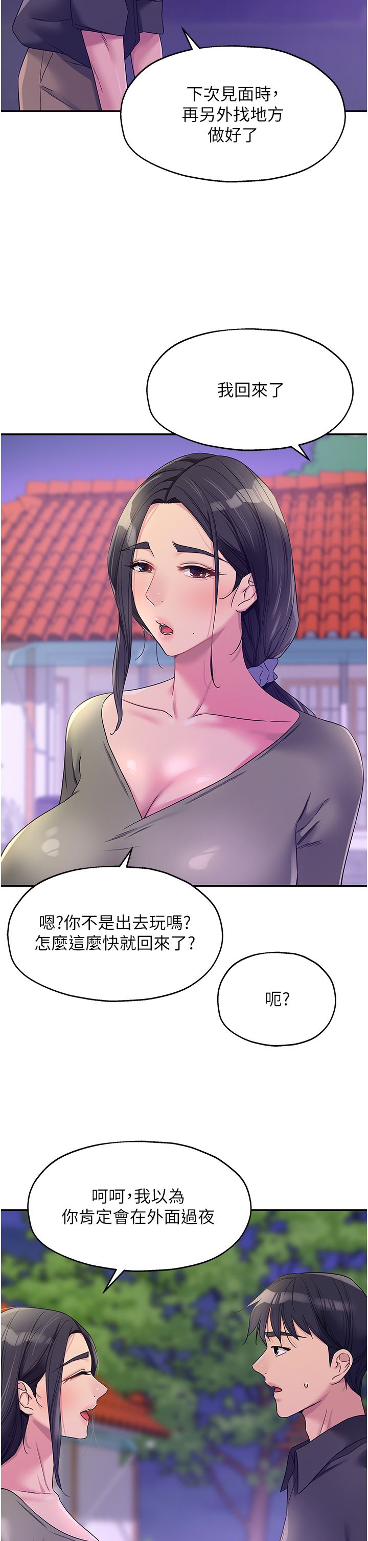 洞洞杂货店第104话-把你的衣服脱掉!