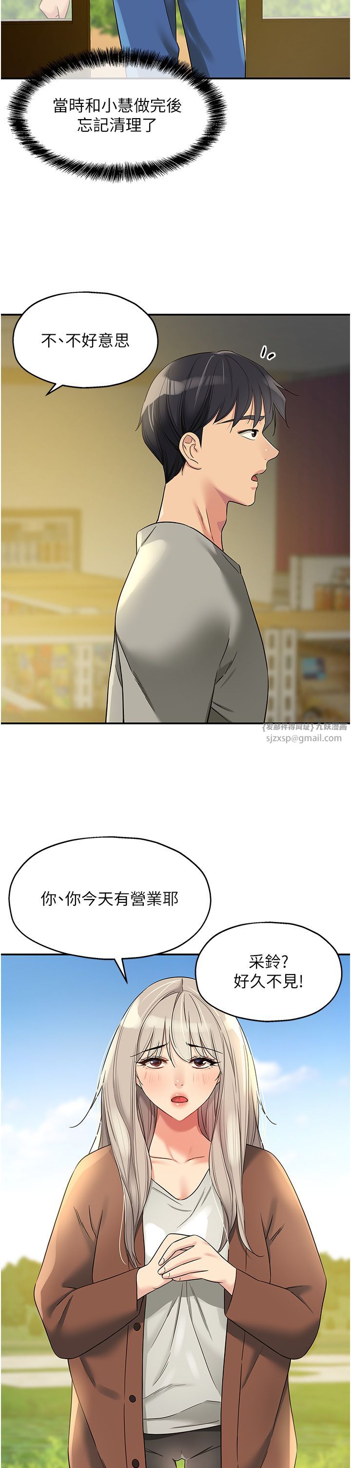 洞洞杂货店第104话-把你的衣服脱掉!