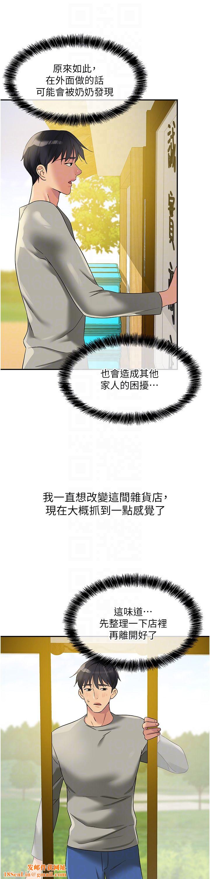 洞洞雜貨店第104話-把你的衣服脫掉!