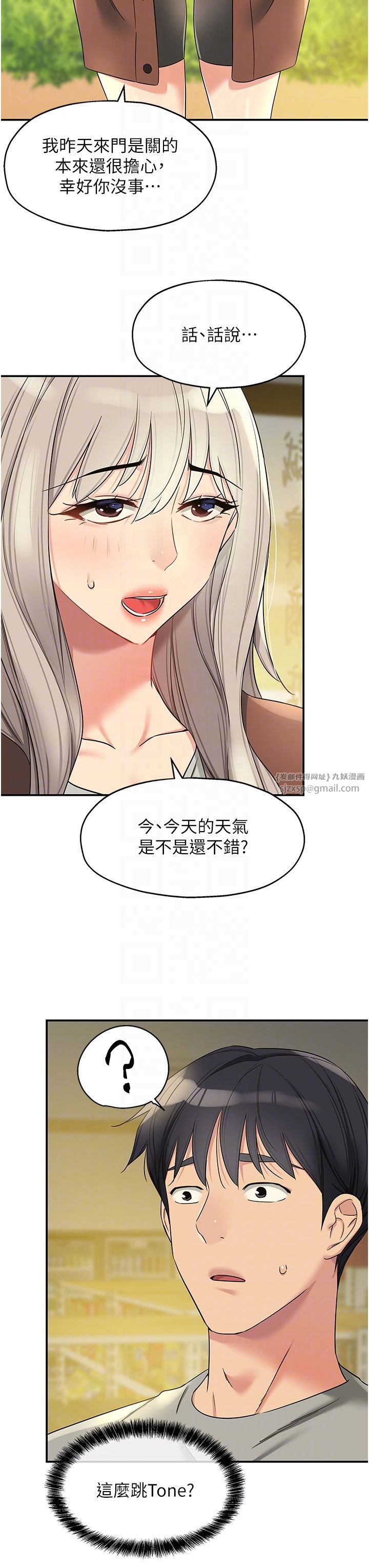 洞洞杂货店第104话-把你的衣服脱掉!