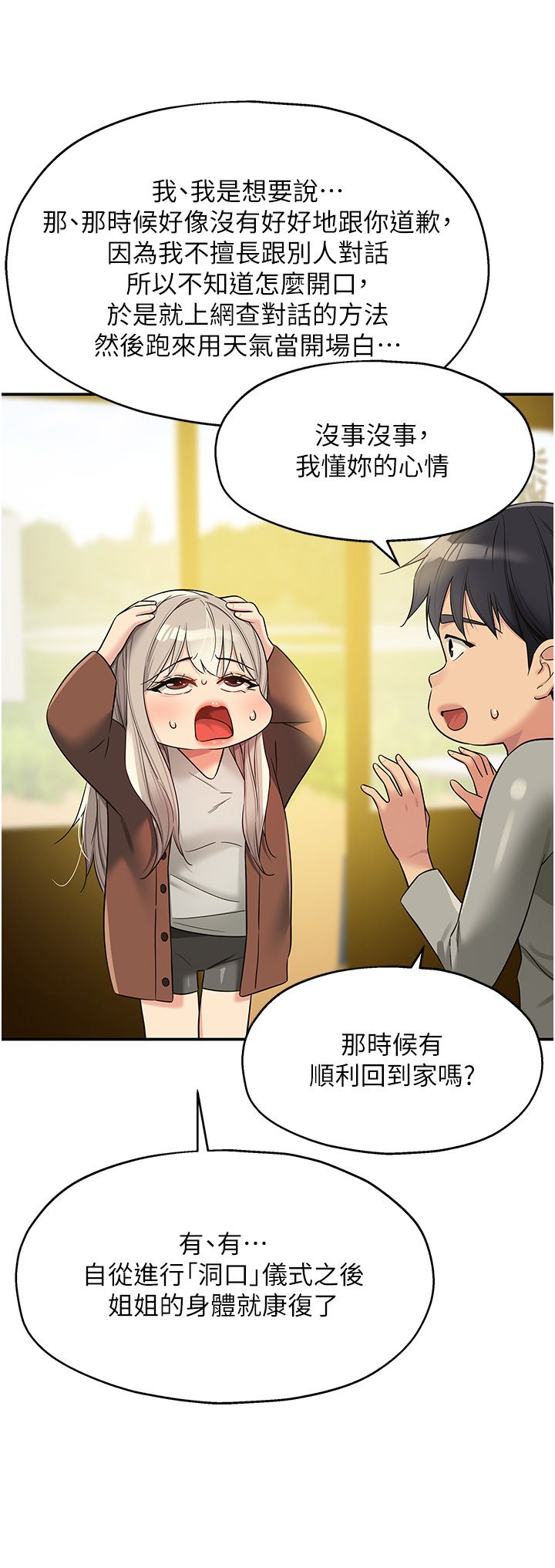 洞洞杂货店第104话-把你的衣服脱掉!