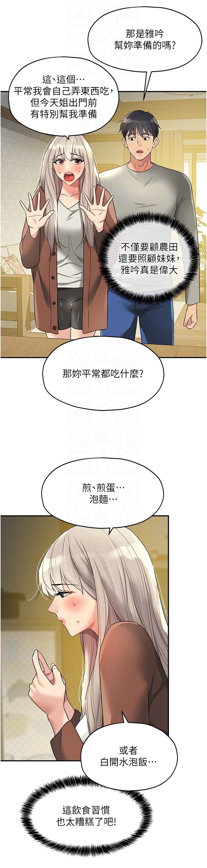 洞洞雜貨店第104話-把你的衣服脫掉!