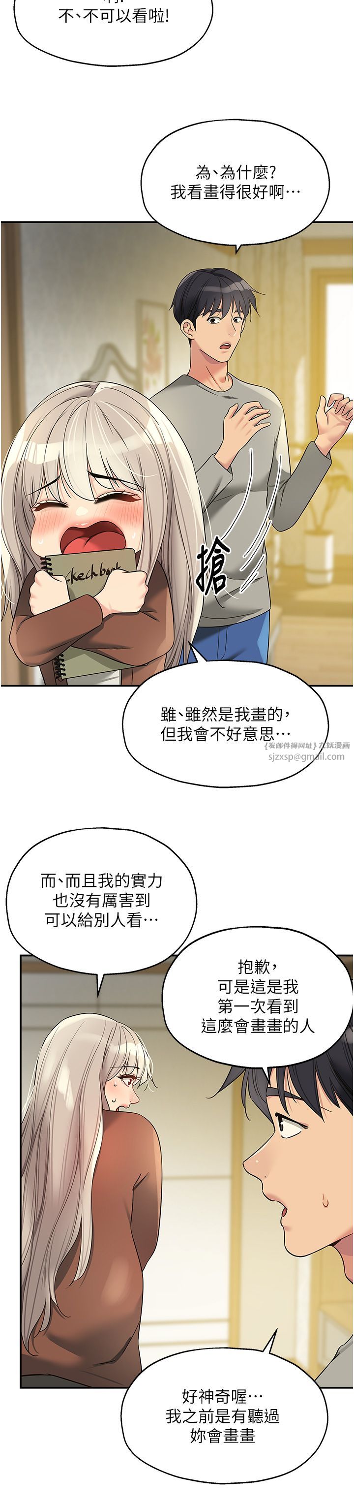 洞洞杂货店第104話-把你的衣服脫掉!
