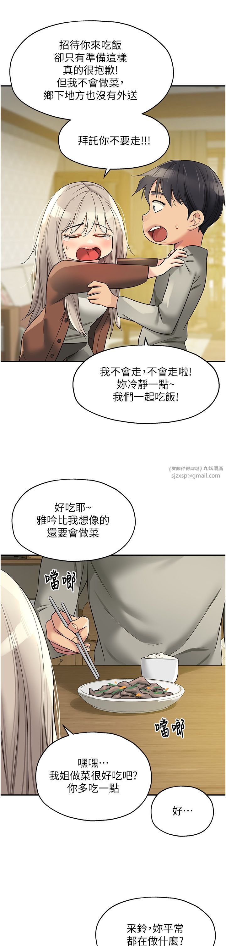 洞洞杂货店第104话-把你的衣服脱掉!