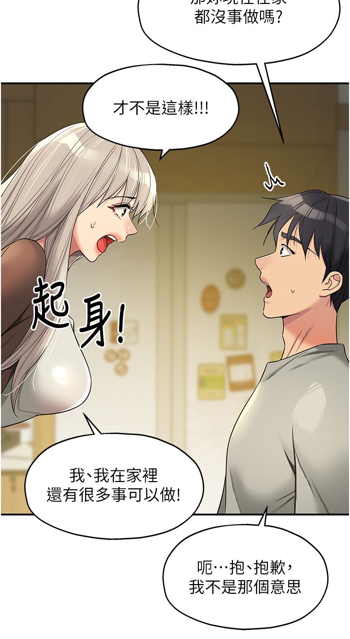 洞洞雜貨店第104話-把你的衣服脫掉!