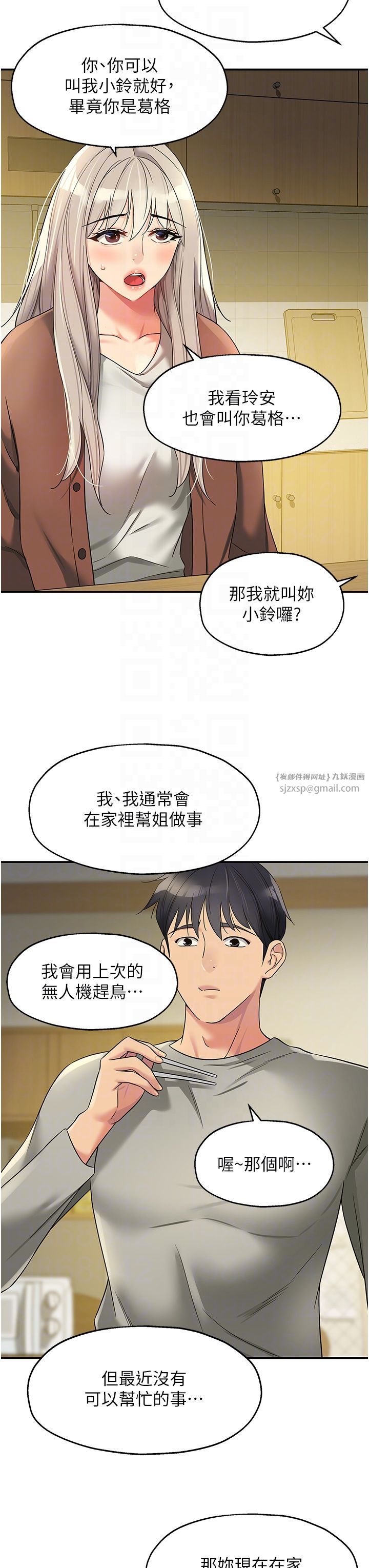 洞洞杂货店第104话-把你的衣服脱掉!