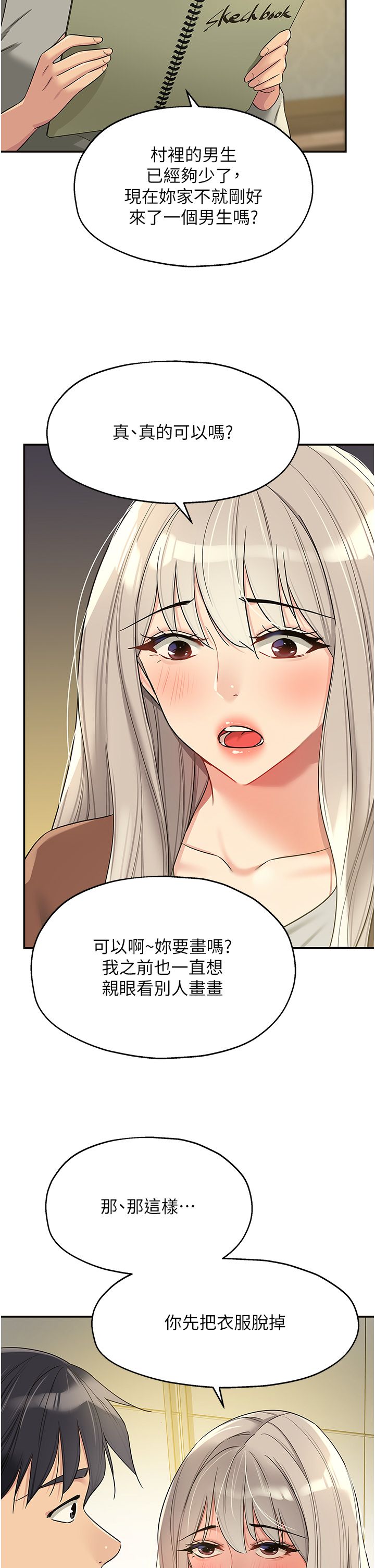 洞洞雜貨店第104話-把你的衣服脫掉!