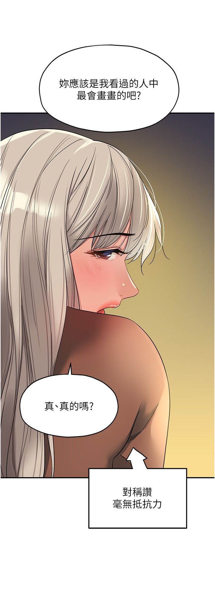 洞洞杂货店第104话-把你的衣服脱掉!