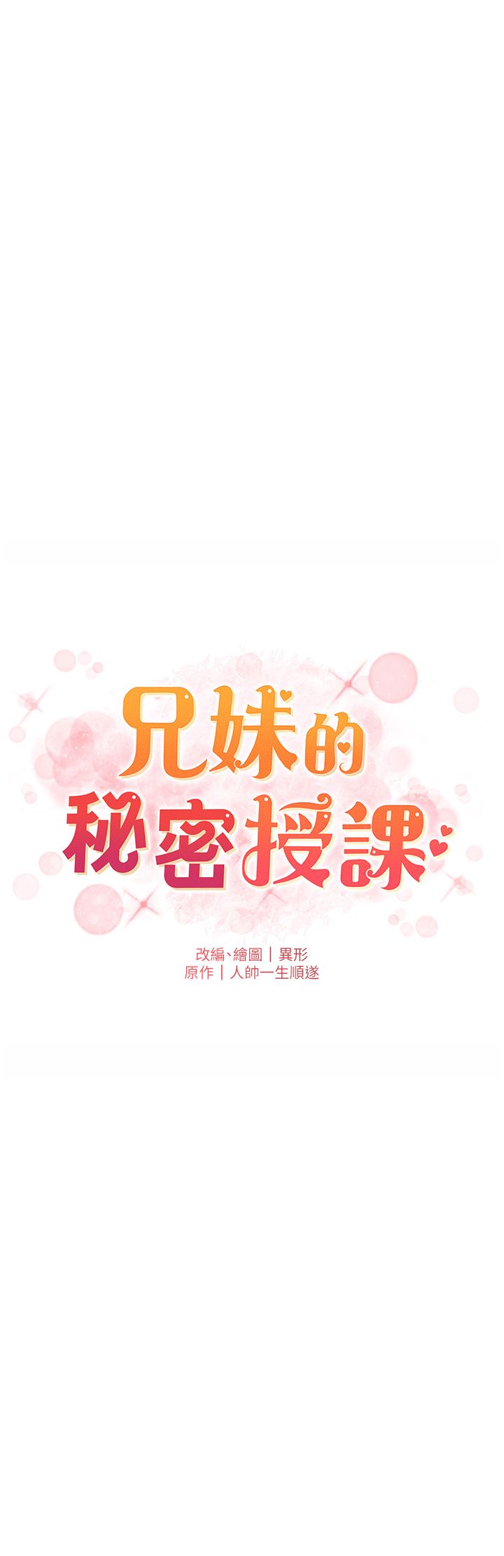 兄妹的秘密授課第26話-插對洞後的絕品高潮