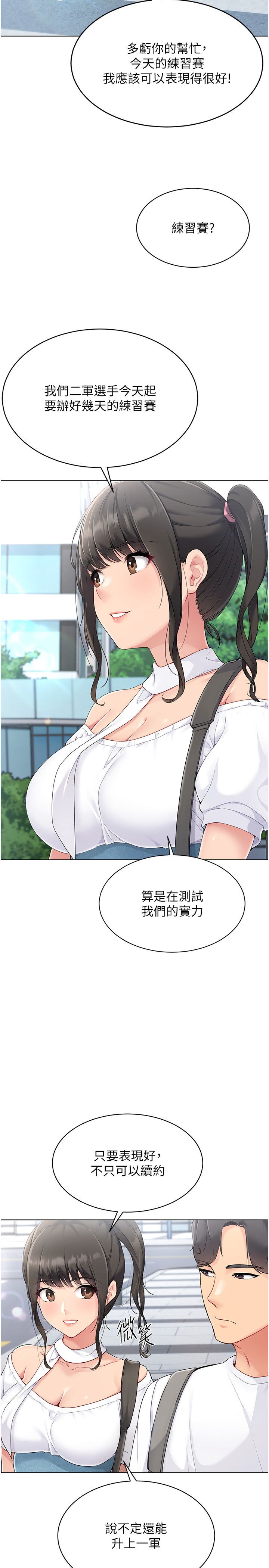 Setup!排球少女第15话-快速提昇实力的「秘诀」