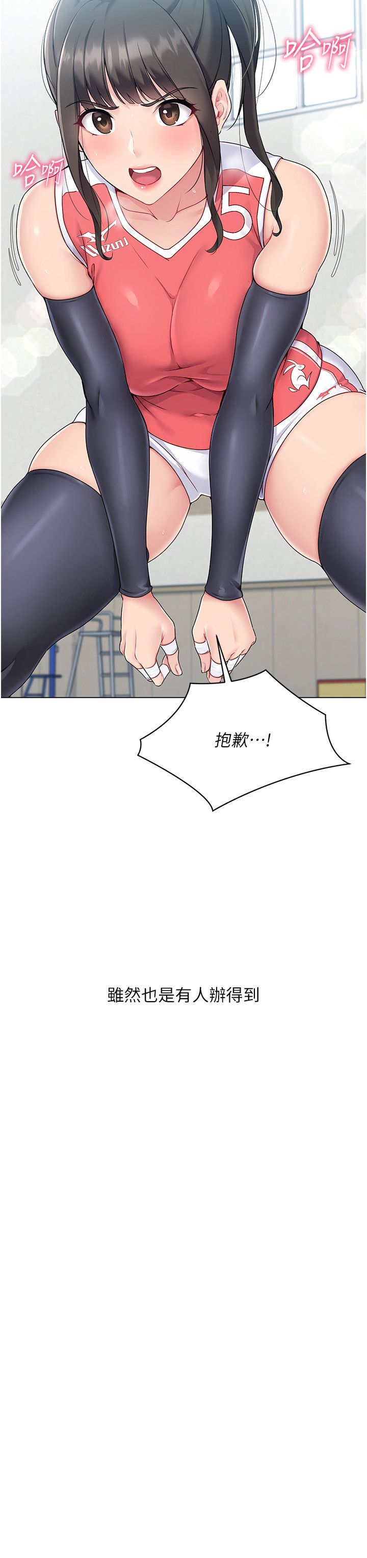Setup!排球少女第15话-快速提昇实力的「秘诀」