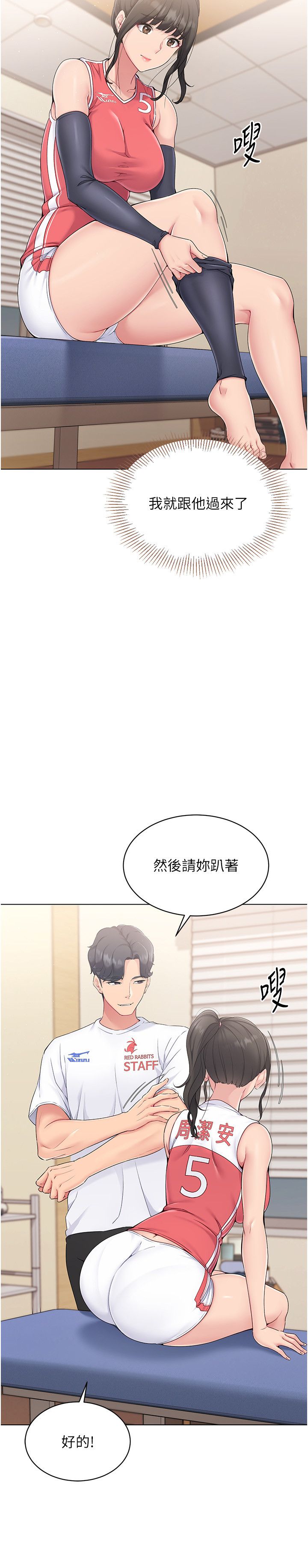Setup!排球少女第15话-快速提昇实力的「秘诀」