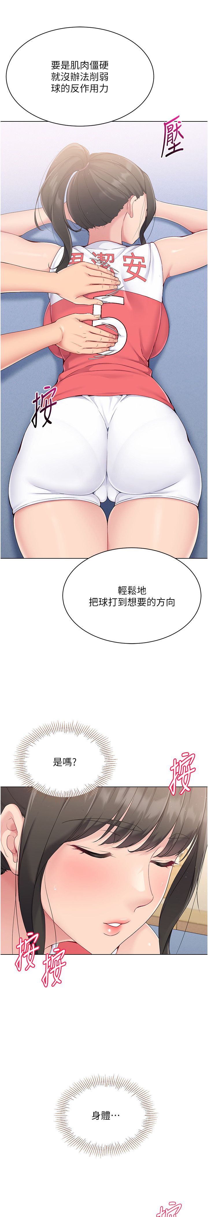 Setup!排球少女第15话-快速提昇实力的「秘诀」