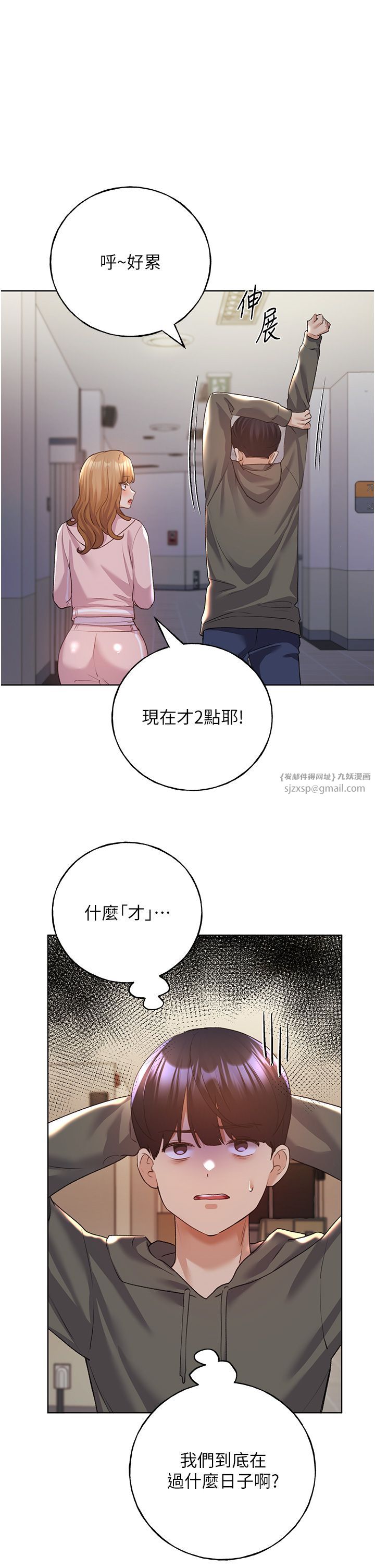 野蛮插画家第58话-令人失去理智的快感